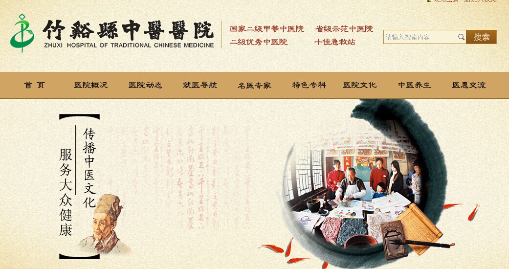 竹溪县中医院