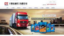 十堰东油化工有限公司