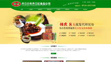 丹江口市丹江红食品有限公司