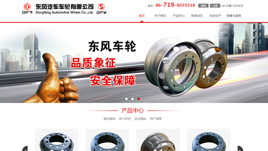 东风汽车车轮有限公司