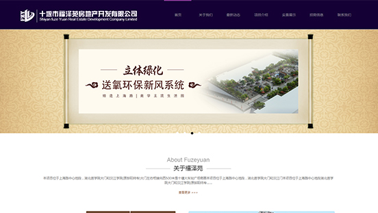 十堰市福泽苑房地产开发有限公司