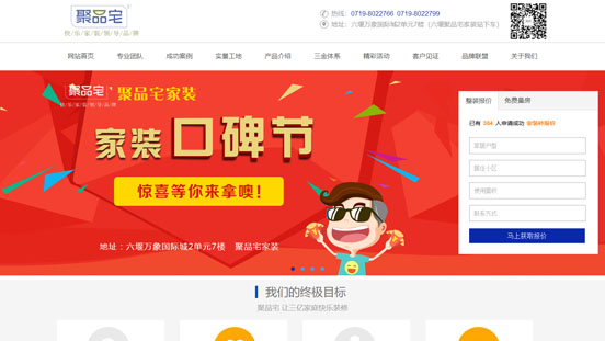 十堰聚品宅