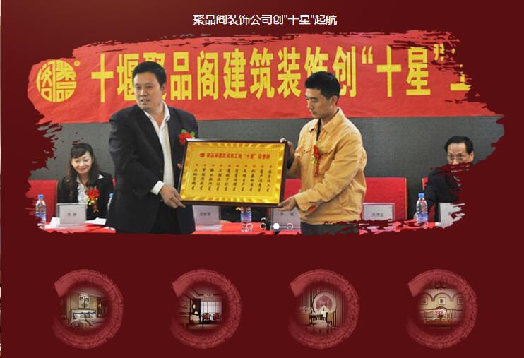 十堰聚品阁建筑装饰设计工程