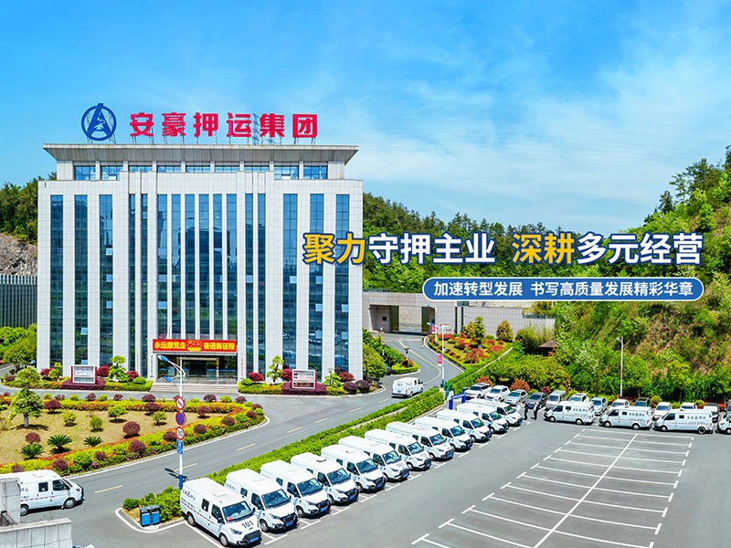 湖北安豪押运集团