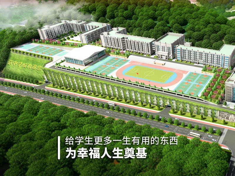 十堰京中实验学校