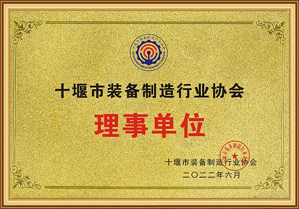十堰市装备制造行业协会理事单位【电子】