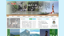 竹山县旅游网