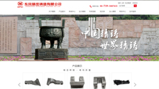 东风精密铸造有限公司