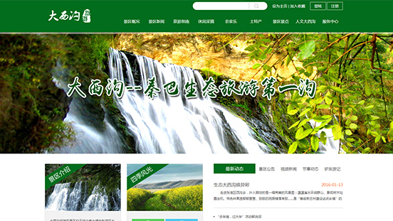 十堰大西沟生态旅游开发有限公司